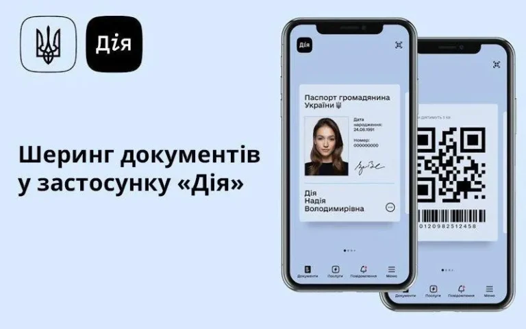 З 1 червня в Дії з’являться платні послуги